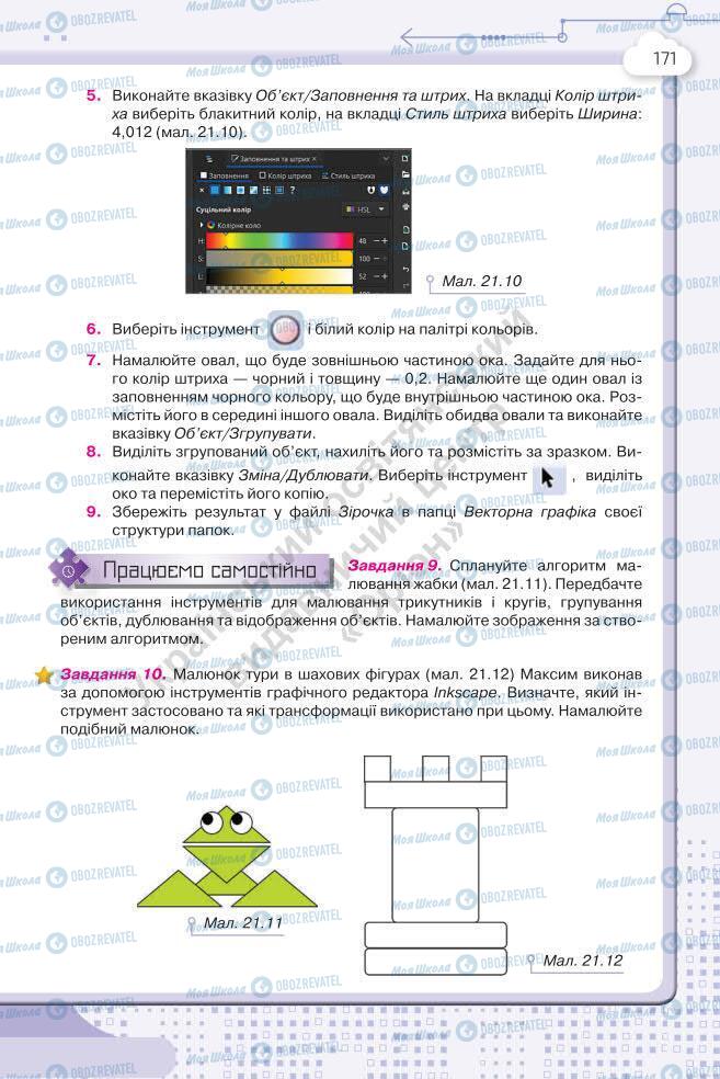 Підручники Інформатика 7 клас сторінка 171