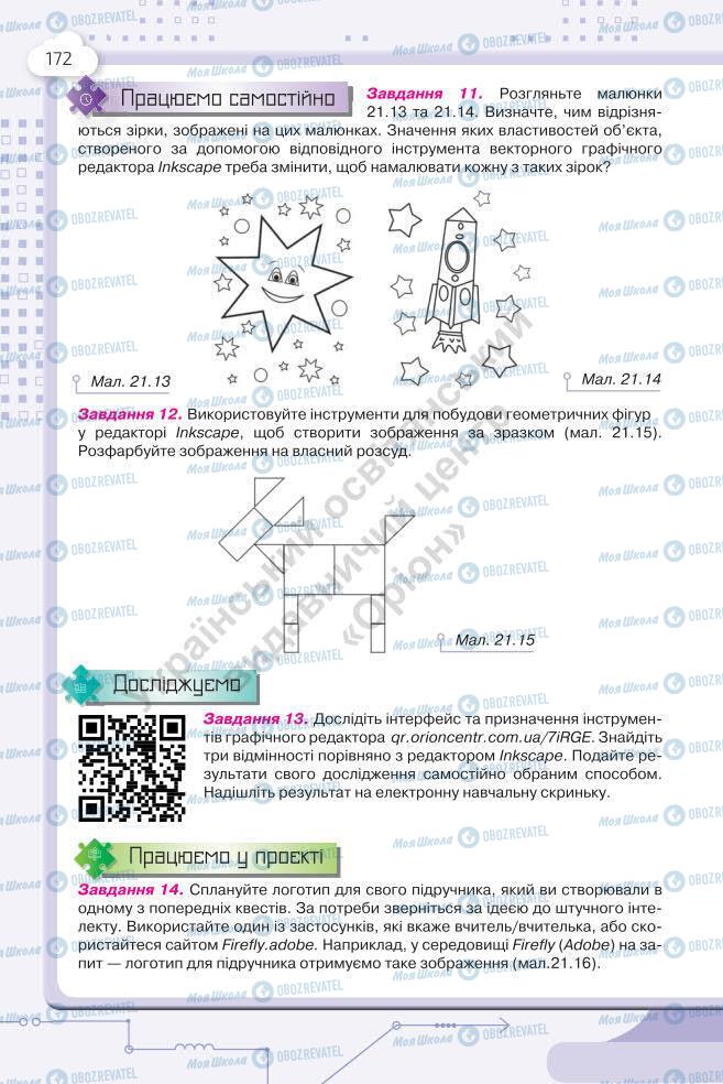 Підручники Інформатика 7 клас сторінка 172