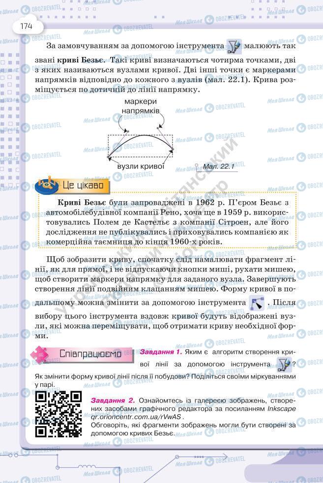 Підручники Інформатика 7 клас сторінка 174