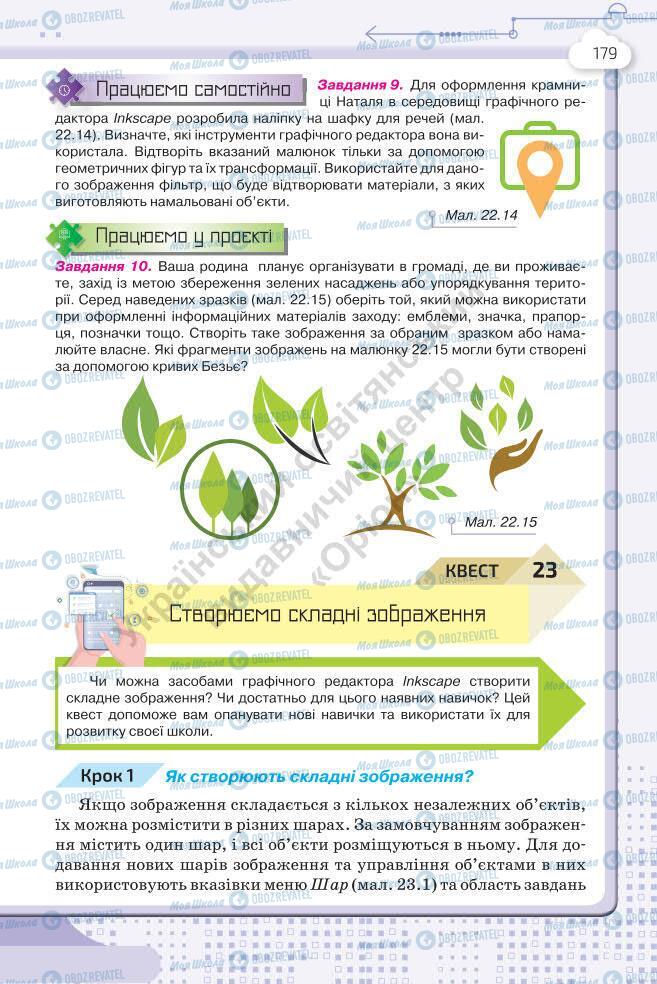 Підручники Інформатика 7 клас сторінка 179