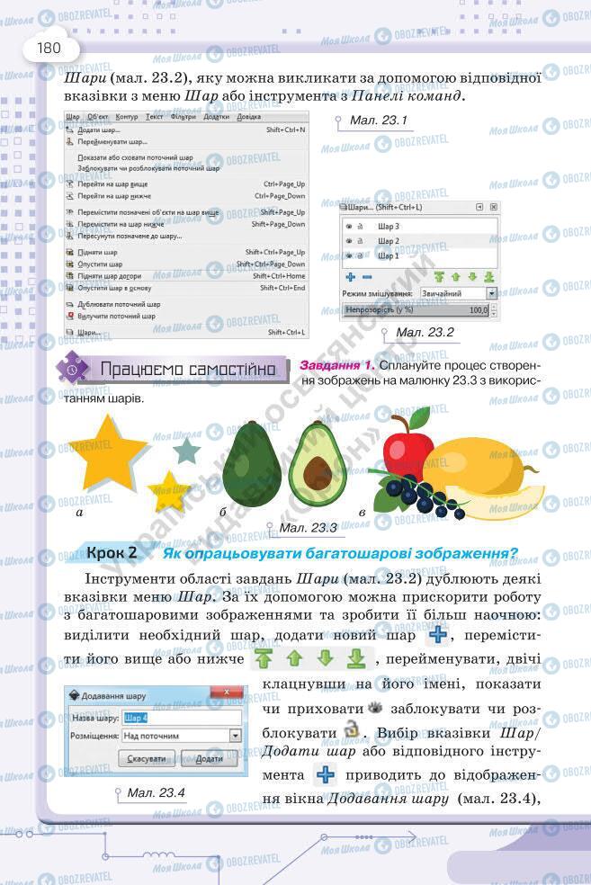 Учебники Информатика 7 класс страница 180