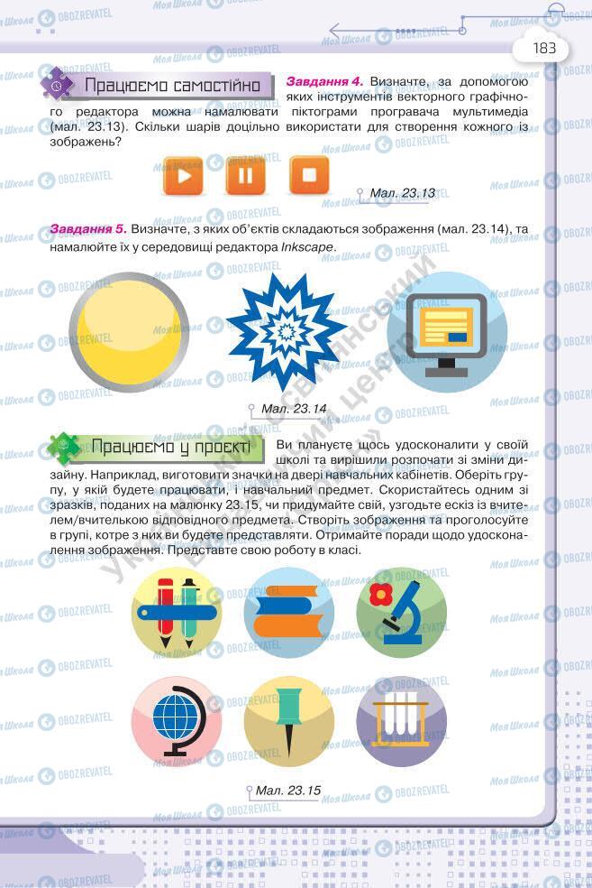 Підручники Інформатика 7 клас сторінка 183