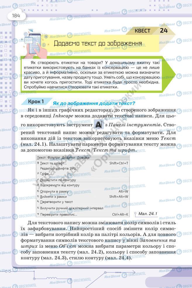 Підручники Інформатика 7 клас сторінка 184