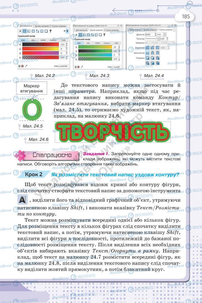 Учебники Информатика 7 класс страница 185