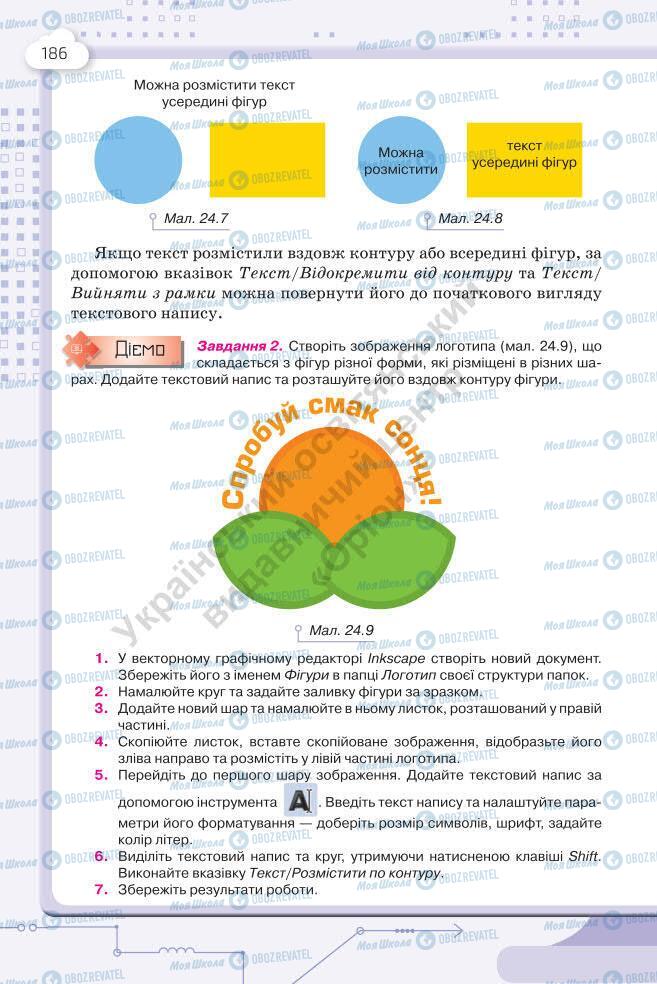 Підручники Інформатика 7 клас сторінка 186