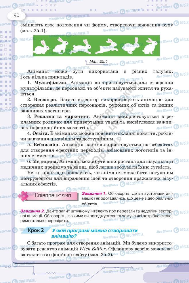 Підручники Інформатика 7 клас сторінка 190