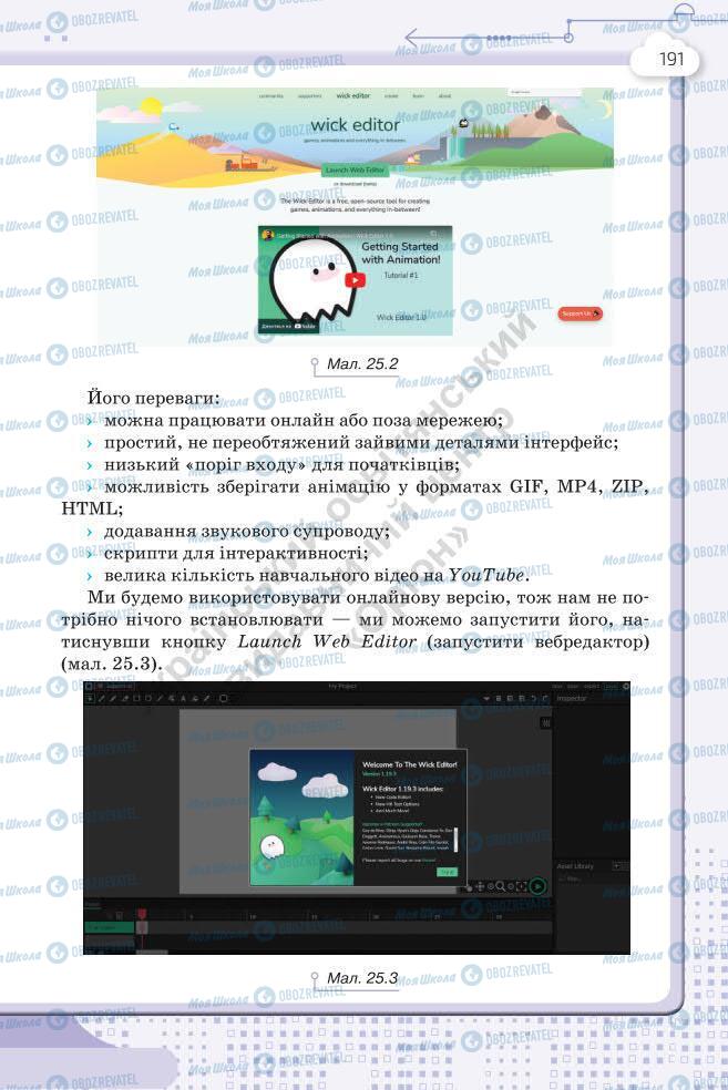 Підручники Інформатика 7 клас сторінка 191
