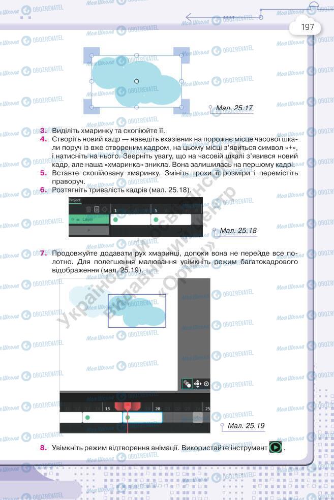 Підручники Інформатика 7 клас сторінка 197