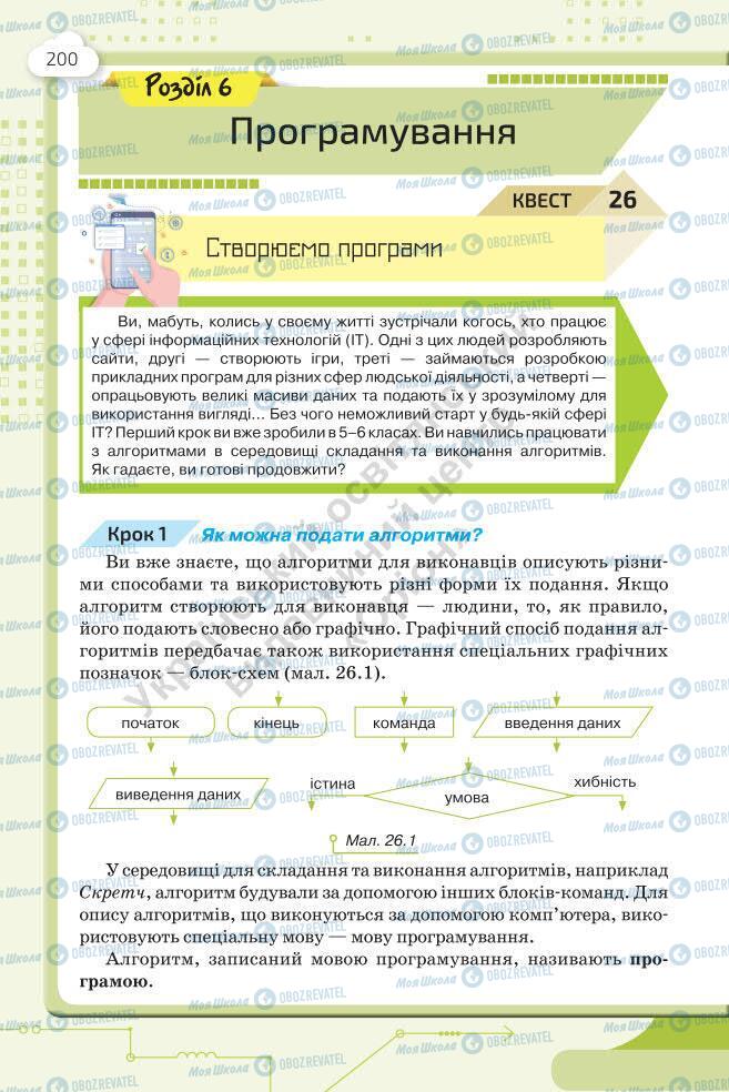 Підручники Інформатика 7 клас сторінка 200