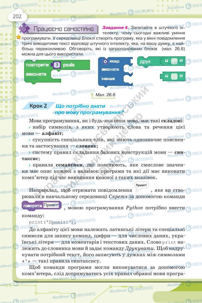 Підручники Інформатика 7 клас сторінка 202