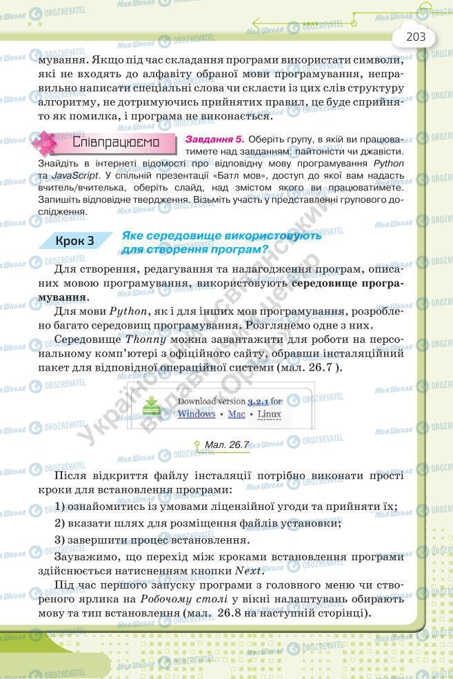 Підручники Інформатика 7 клас сторінка 203