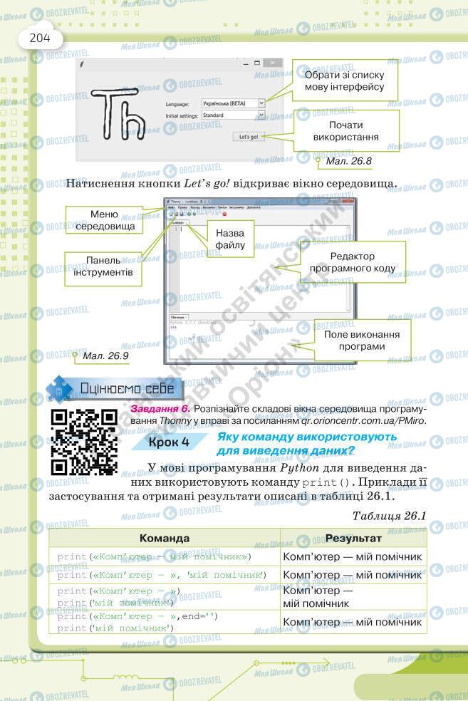 Підручники Інформатика 7 клас сторінка 204