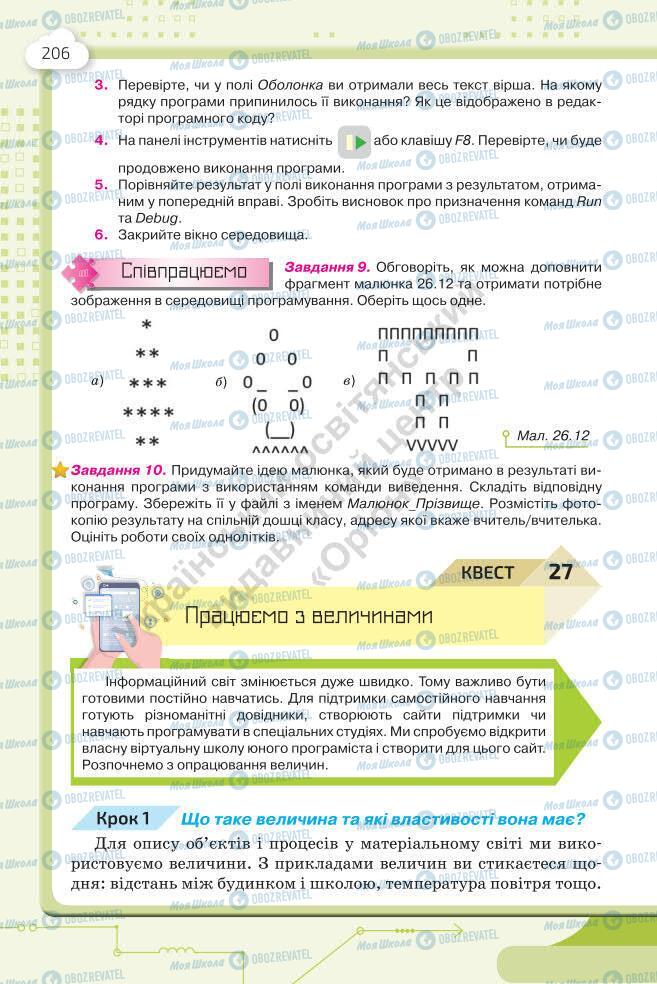 Учебники Информатика 7 класс страница 206