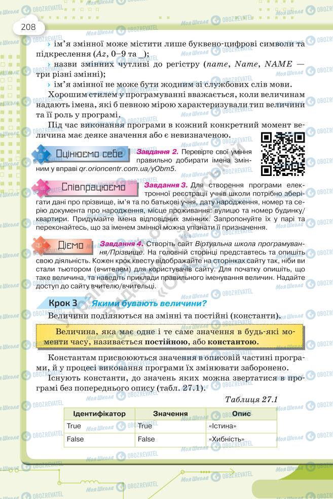 Підручники Інформатика 7 клас сторінка 208