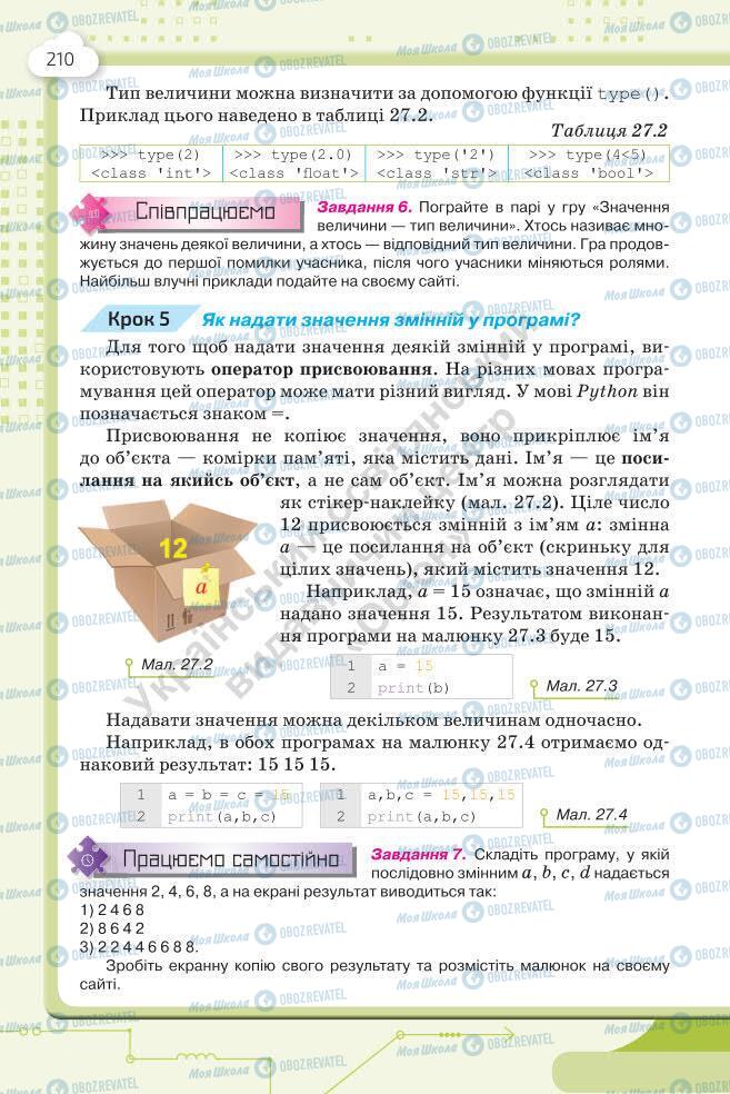 Підручники Інформатика 7 клас сторінка 210