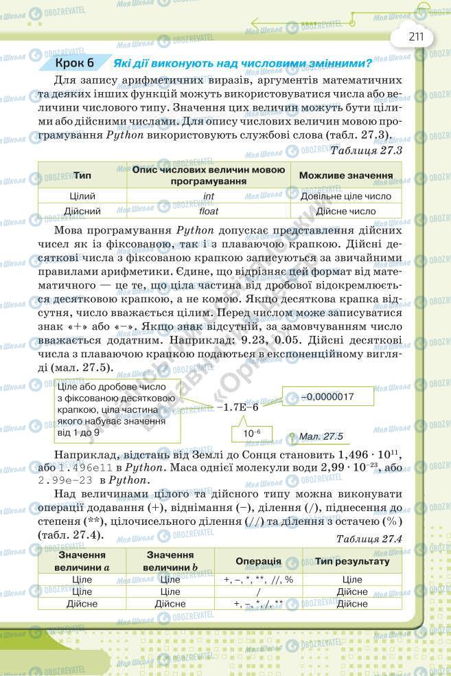 Учебники Информатика 7 класс страница 211