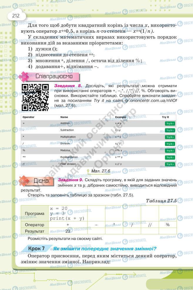 Підручники Інформатика 7 клас сторінка 212