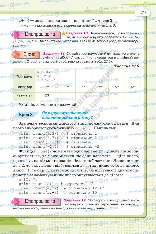 Підручники Інформатика 7 клас сторінка 213