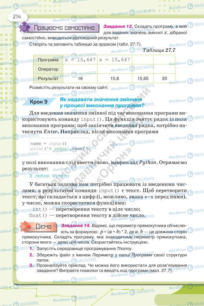 Учебники Информатика 7 класс страница 214