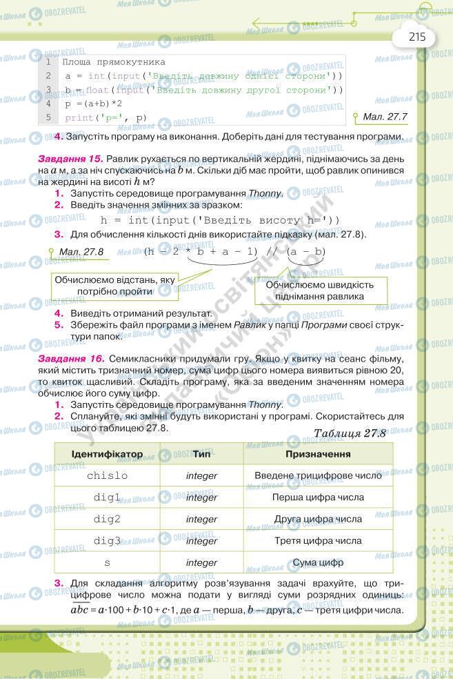 Учебники Информатика 7 класс страница 215