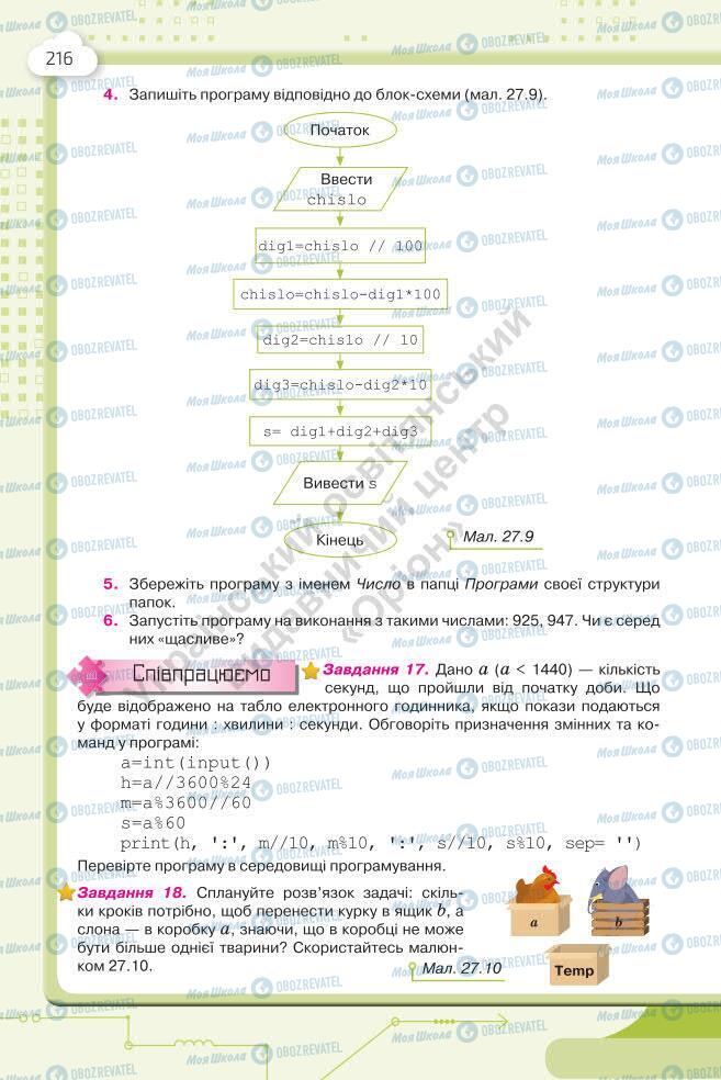 Підручники Інформатика 7 клас сторінка 216