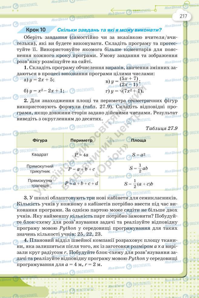 Учебники Информатика 7 класс страница 217