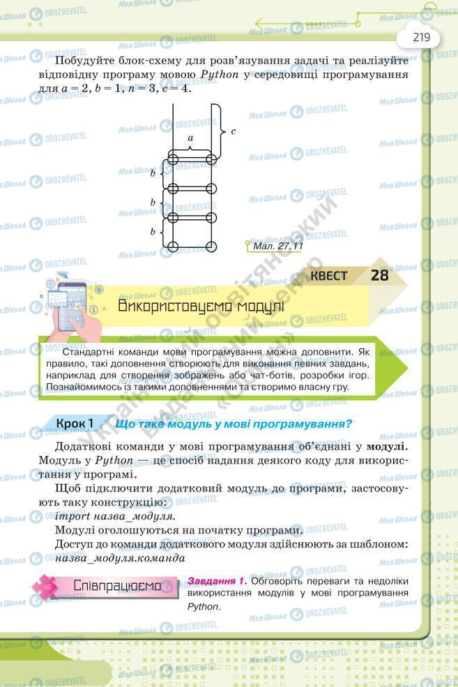 Учебники Информатика 7 класс страница 219