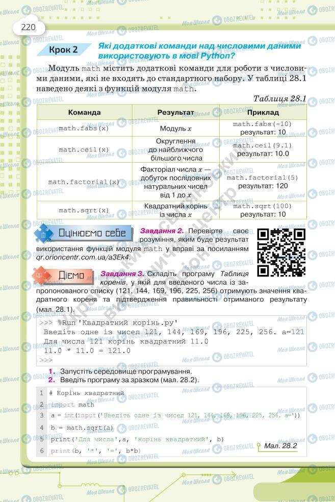 Підручники Інформатика 7 клас сторінка 220