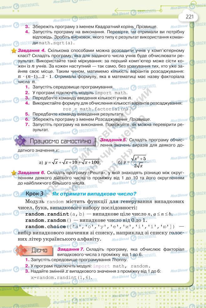 Учебники Информатика 7 класс страница 221