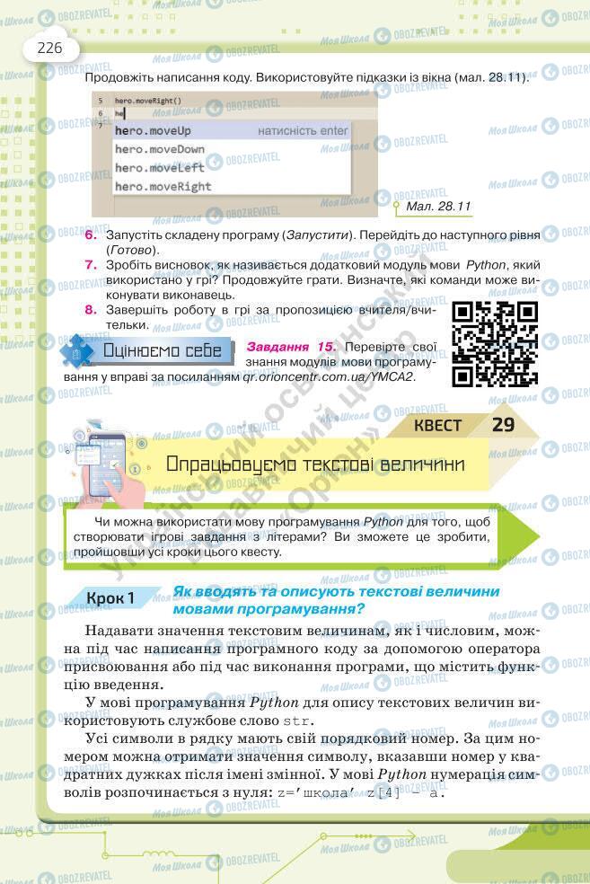 Учебники Информатика 7 класс страница 226