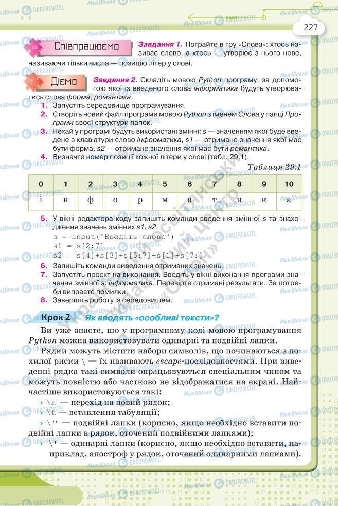 Підручники Інформатика 7 клас сторінка 227