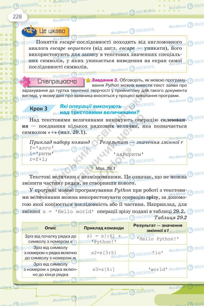 Підручники Інформатика 7 клас сторінка 228