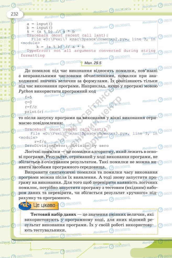 Підручники Інформатика 7 клас сторінка 232