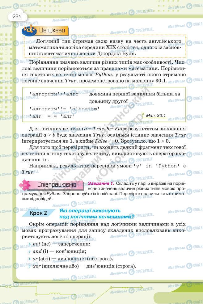 Підручники Інформатика 7 клас сторінка 234