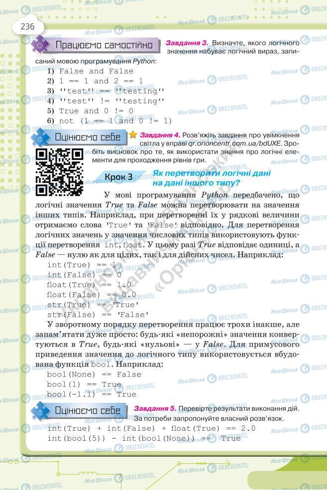 Підручники Інформатика 7 клас сторінка 236