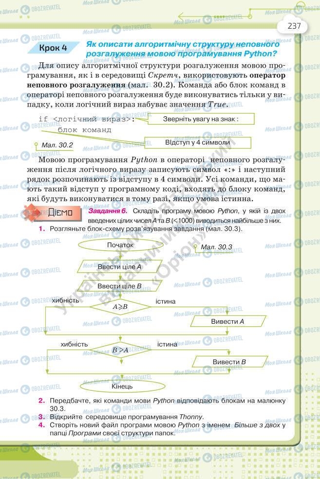 Підручники Інформатика 7 клас сторінка 237