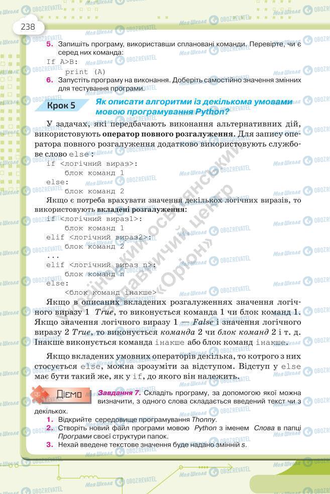 Учебники Информатика 7 класс страница 238