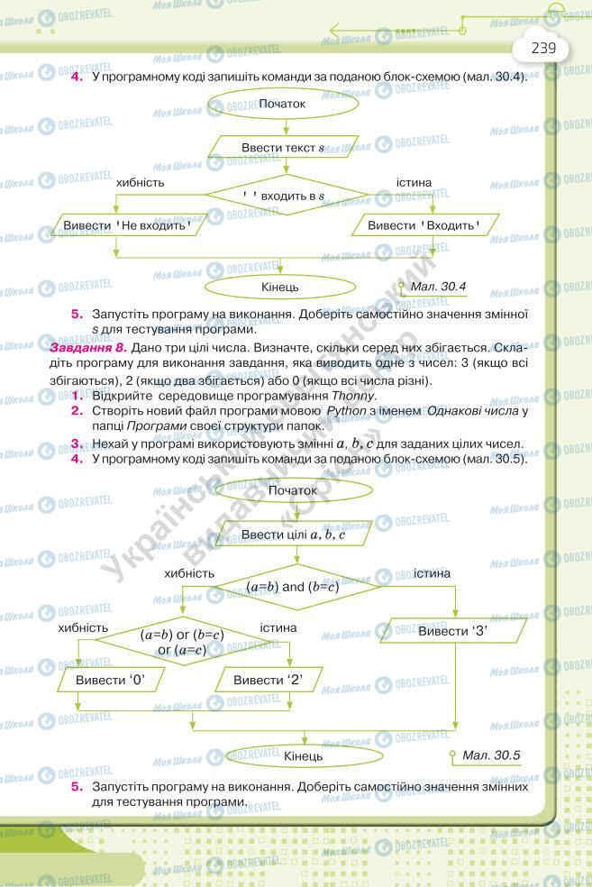 Підручники Інформатика 7 клас сторінка 239