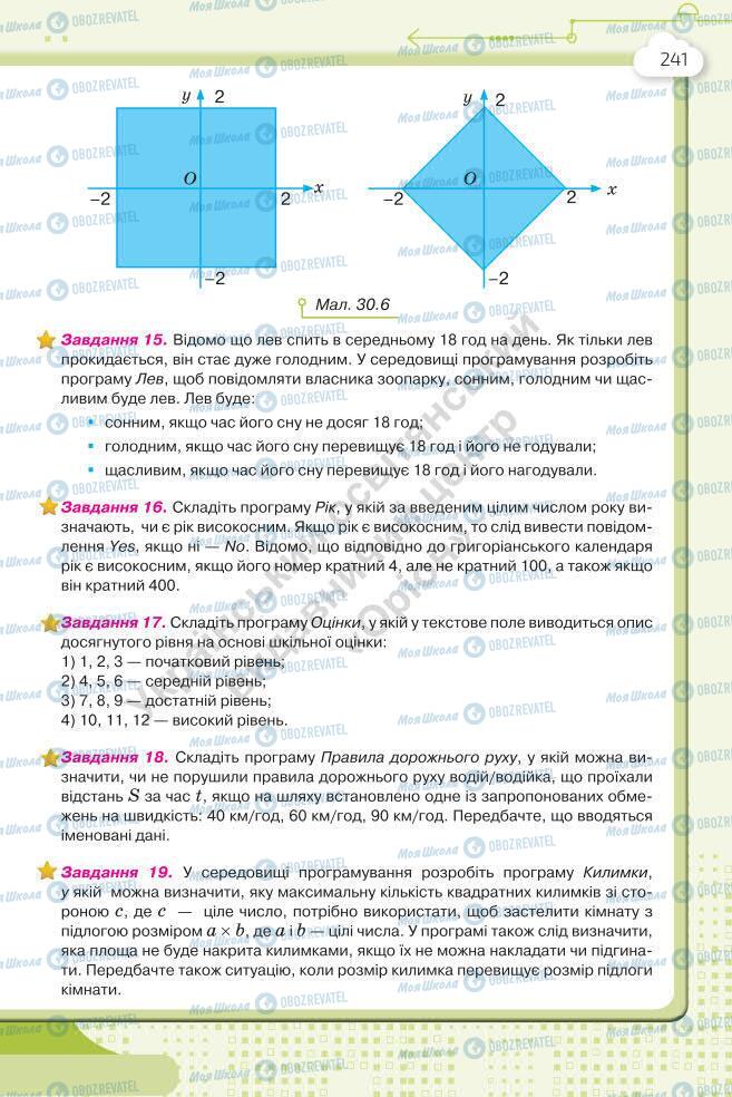 Підручники Інформатика 7 клас сторінка 241