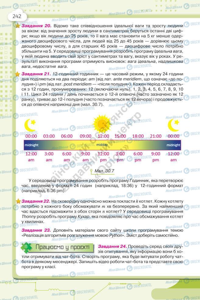 Підручники Інформатика 7 клас сторінка 242