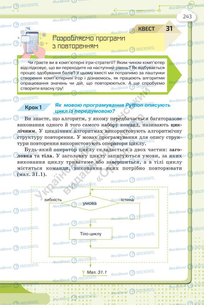 Підручники Інформатика 7 клас сторінка 243