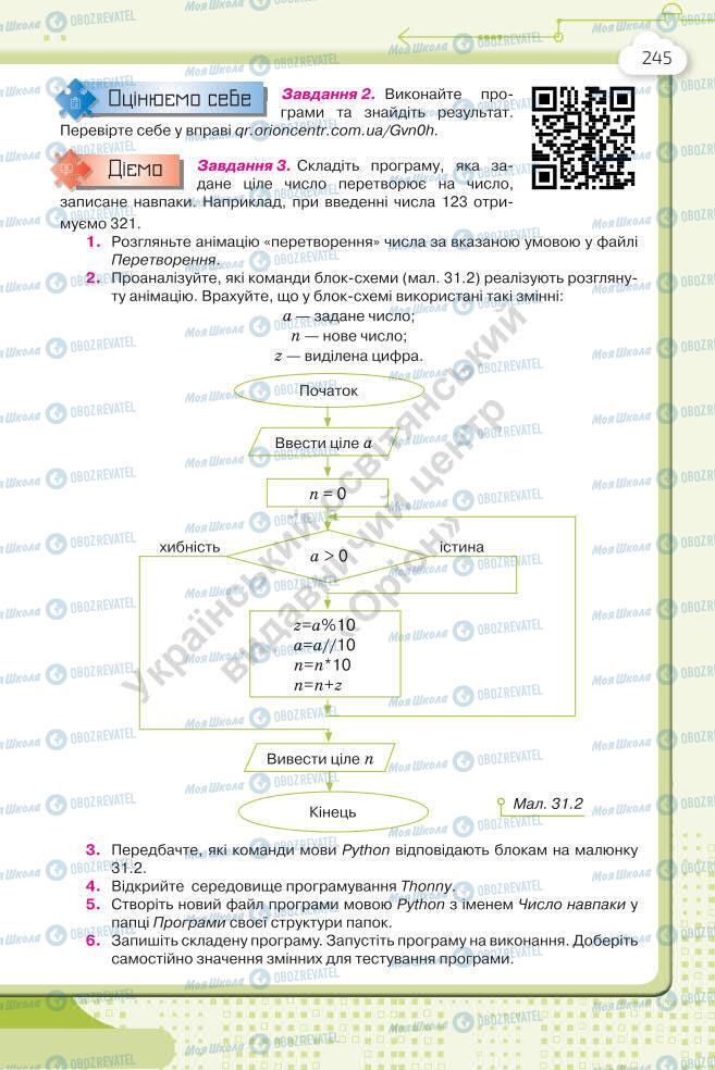 Підручники Інформатика 7 клас сторінка 245