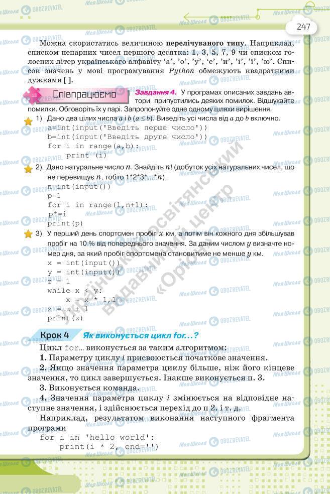 Підручники Інформатика 7 клас сторінка 247