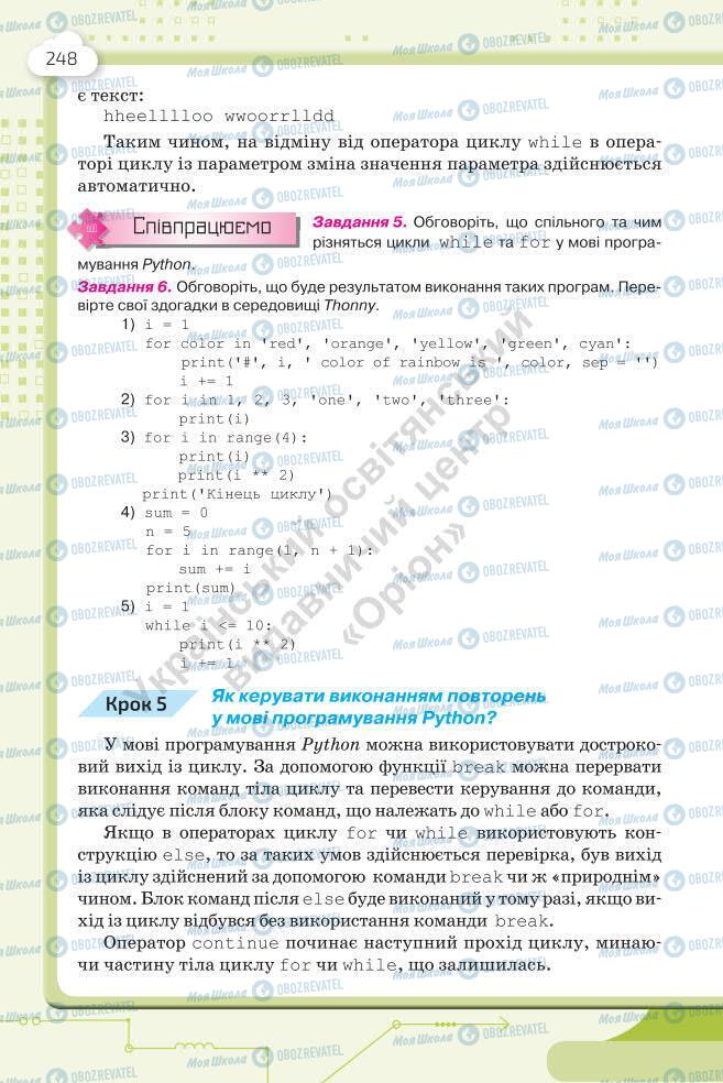 Підручники Інформатика 7 клас сторінка 248