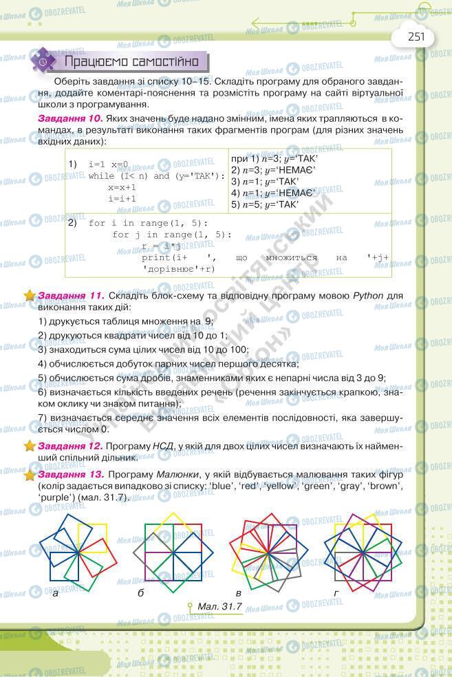 Учебники Информатика 7 класс страница 251