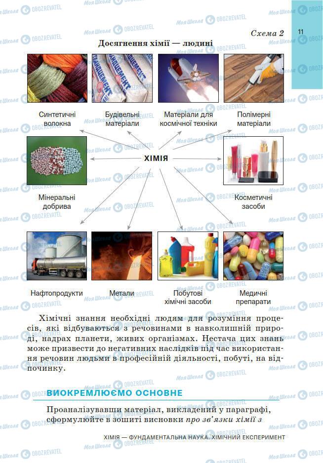 Учебники Химия 7 класс страница 11