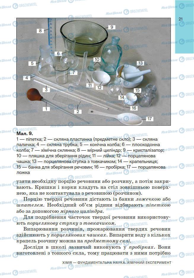 Учебники Химия 7 класс страница 21