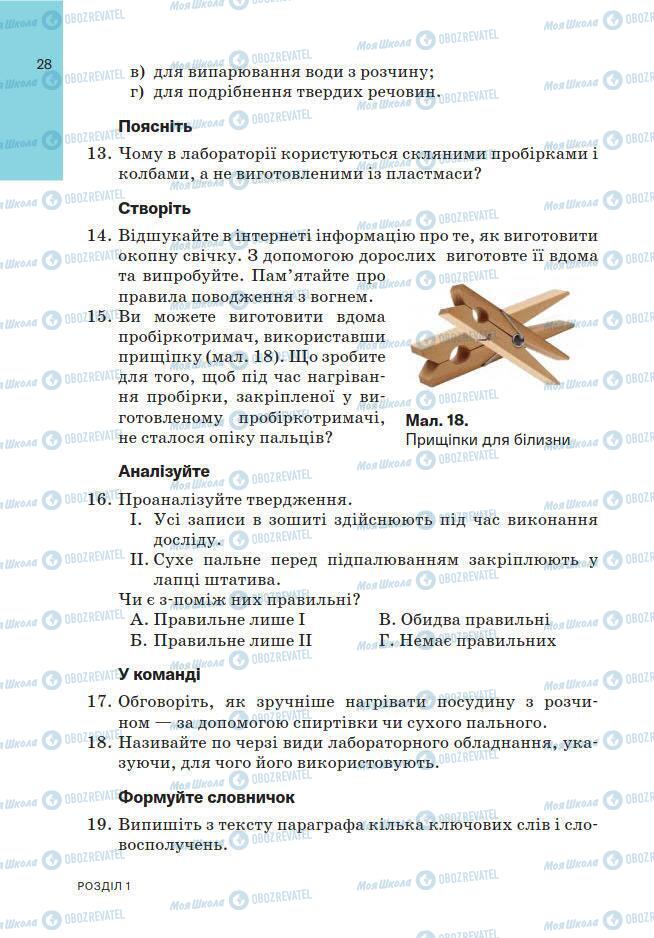 Учебники Химия 7 класс страница 28