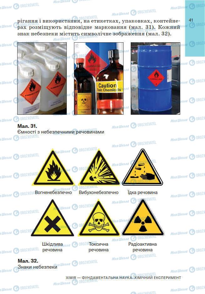 Підручники Хімія 7 клас сторінка 41
