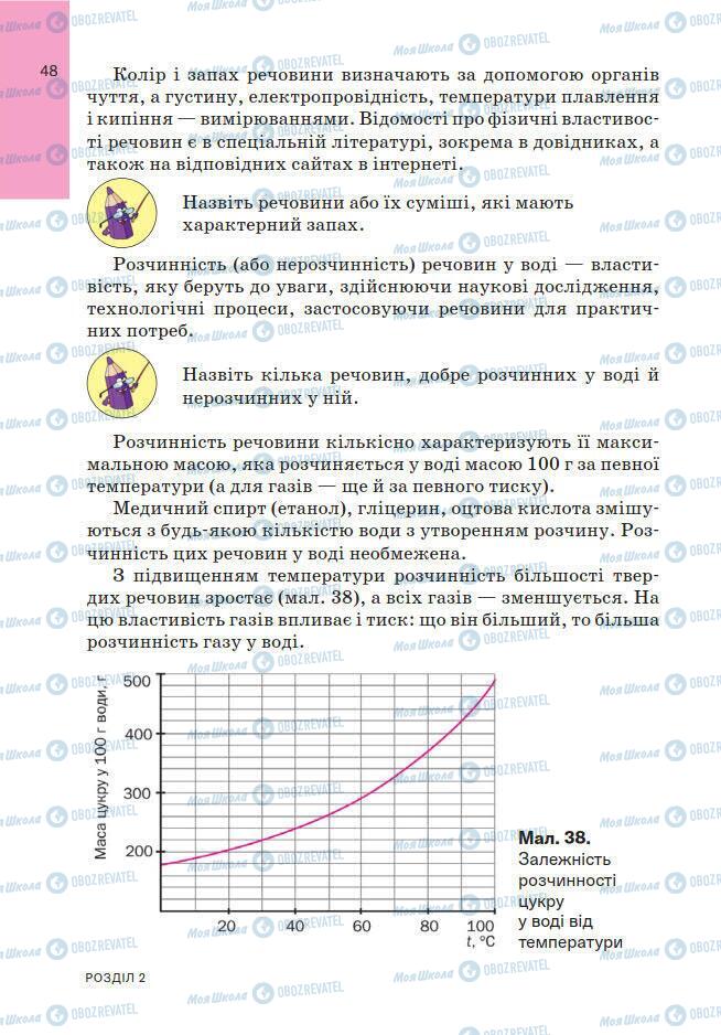 Підручники Хімія 7 клас сторінка 48